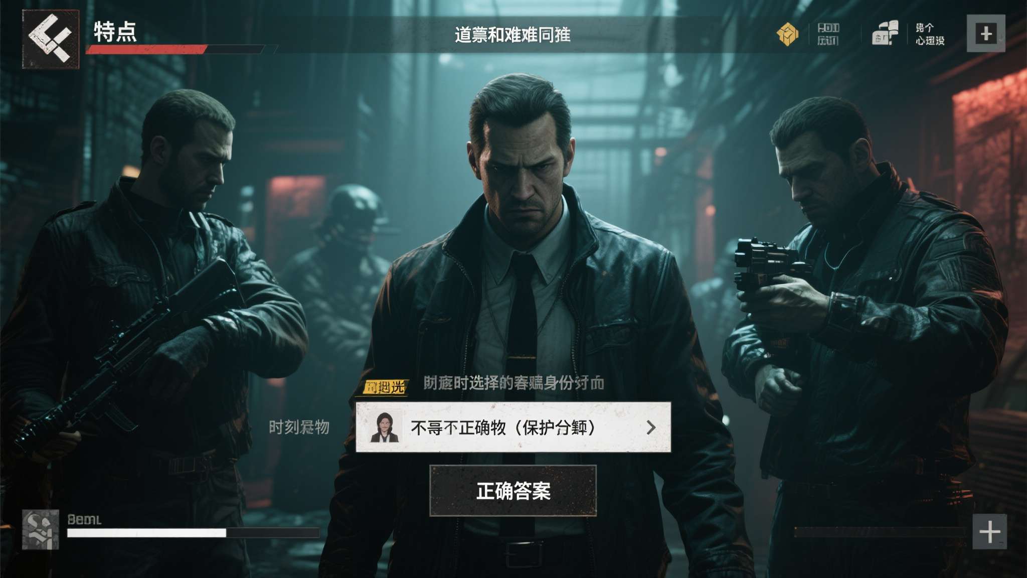 游戏最大的特点在于道德两难困境的设计——你可能需要配合犯罪行为以保住身份，也可能