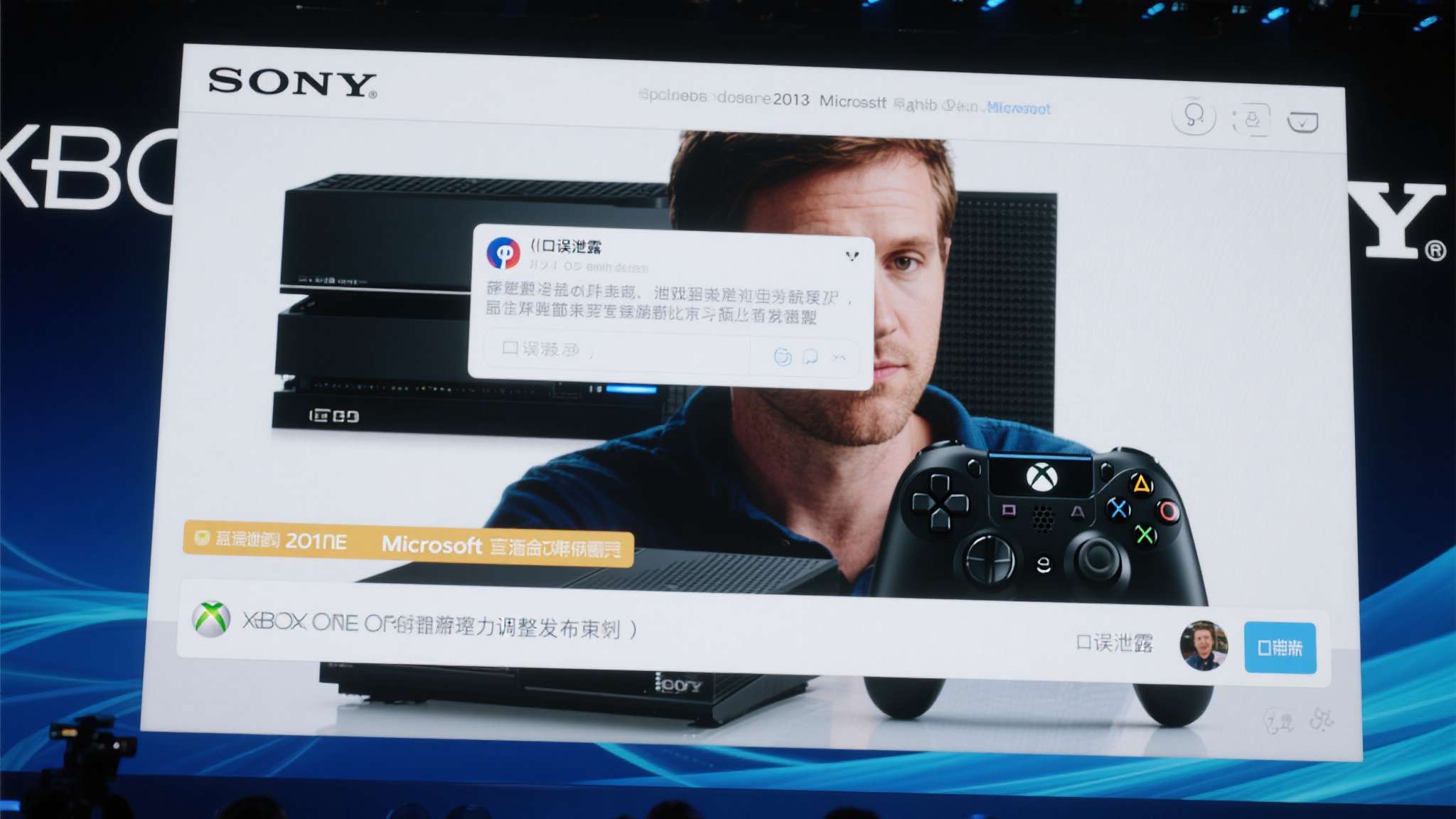 这种"口误泄露"在游戏行业并非首次。2013年，微软Xbox One发布前夕，多